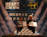 486扛千万现金巨款进场 投资《桥牌社》第2季