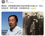 红二代罗宇去世 朋友哀悼惋惜
