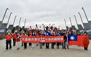 “台湾 有你真好” 驻温经文处举办线上双十国庆