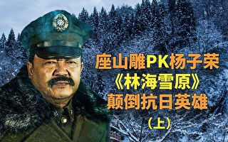 【欺世大观】《林海雪原》座山雕PK杨子荣（上）