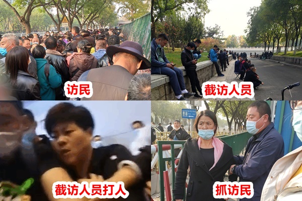 五中全會首日 北京戒備森嚴 訪民擠爆信訪局