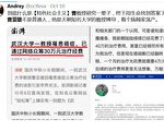 大学教授充当中共吹鼓手 患癌筹款却遭打压