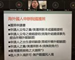 波士頓「i臺灣窗口」線上講座 解說疫情期間返臺及領務相關資訊