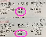 大陆火车票出现“学彘” 网民：侮辱乘客