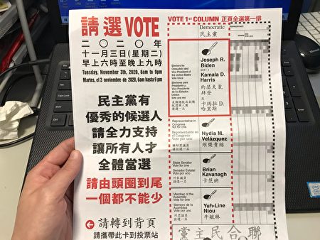 2020大选时民主党在华埠孔子大厦附近派发的传单。