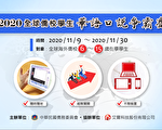 僑務委員會第一屆「全球僑校學生華語口說爭霸賽」