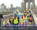 紐約市街頭小販跨布碌崙橋遊行  抗議牌照發放少