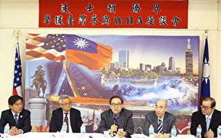 波士頓僑界支持台灣參與世衛組織