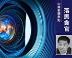隐匿赃款赃物 武汉公安前副局长被开除党籍