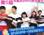 嘉市公開遴選及培力30名兒少代表