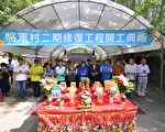 竹市最大規模歷建修復工程 將軍村二期今開工