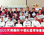 醫養合大健康照護網  天晟醫院與社區領袖攜手
