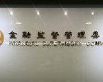 台金融三业对美曝险近8.26兆 近期趋于谨慎