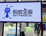 螞蟻集團上市生變 成長恐受挫