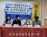 稻江校长遴选争议 台教部：持续督导遴选作业