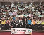 桃園創意神農小學堂競賽 深化學童健康知識