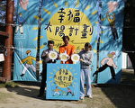 幸福太陽公益活動 暖心友愛共遊勇氣大噴發