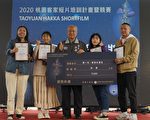 看见海客文化世代传承 桃园客家短片决选