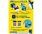 Xpark水族馆新玩法  feat. AR科技