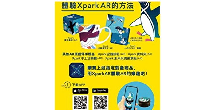 Xpark水族馆新玩法feat Ar科技 大纪元