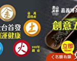 2020嘉义博茶会多项体验活动和表演受理预约报名