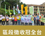 航空城征收户喊不公 桃市府：补偿金比旧制好