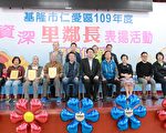 仁爱区资深里邻长表扬 林右昌：长久做就伟大