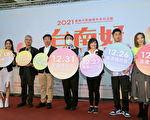 2021台南耶誕跨年 7場活動多元精彩