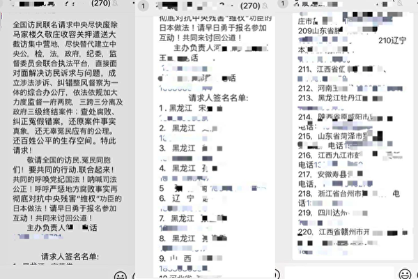 逾两百访民实名要求撤销北京截访集中营