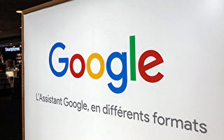 谷歌濫用線上廣告優勢 遭法國罰2.2億歐元