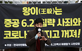 组图：中共外长王毅访韩期间遭民众抗议