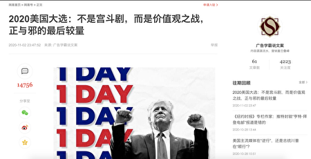 大陆网文指美国大选是 正邪较量 引共鸣 川普 拜登 民主党 大纪元