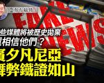 【有冇搞错】宾州舞弊铁证如山