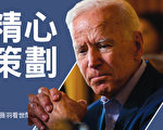 【薇羽看世间】一场精心策划的“政变”？