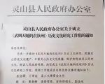 廣西靈山《武則天她媽在欽州》工作組挨轟