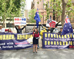 悉尼华人集会撑澳洲政府 反对中共干涉