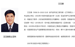 中共应急管理部长王玉普病亡 曾迫害法轮功