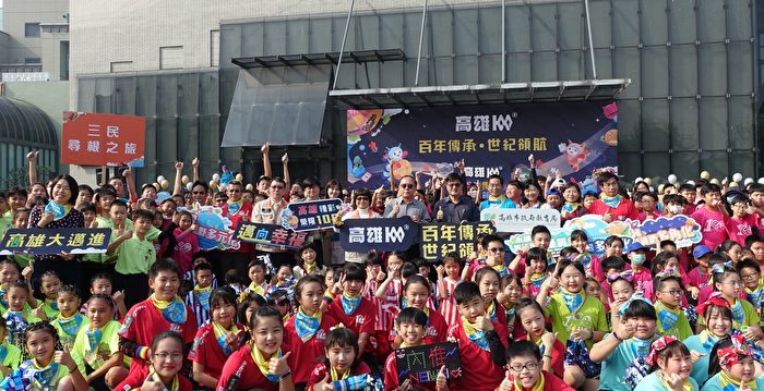高雄百年七所百年国小百名师生热舞庆祝 改制 独轮车 太鼓 大纪元 高雄百年七所百年国小百名师生热舞庆祝 改制 独轮车 太鼓 大纪元