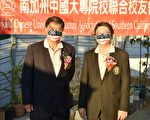 南加中國大專院校聯合校友會辦交接典禮