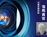 受賄超2億元 內蒙古副巡視員宋建基受審