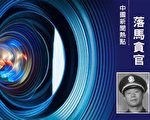 退休近4年 武汉铁路公安副局长童光明被查