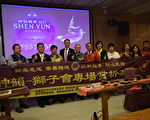 国际狮子会结合神韵 弘扬传统文化 关怀癌童