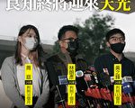 挺港青年 苏贞昌：铁牢关不住自由
