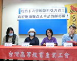 疫情下大學的隱形受害者 台教團籲政府改正華教勞權