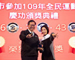 頒3865萬獎勵金  桃園隊全民運動會成績歷屆最佳