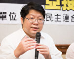 台經民連：易遊網確為中資 籲投審會依法撤資