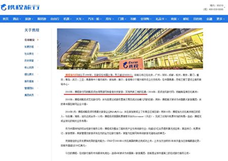 中國攜程網（CTrip.com）官網顯示，攜程旅行網創立於1999年，總部設在中國上海；2010年，攜程旅行網戰略投資台灣易遊網和香港永安旅遊，實現兩岸三地的互通。