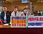 中國水患嚴峻 中市赴陸水利考察預算惹議