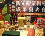 嘉义县举办观光产业辅导成果发表会