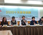 台2020年十大教育新闻 疫情重创教育居首
